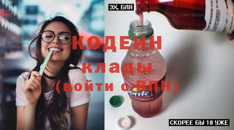 Кодеин напиток Lean (лин)  Белоярский 